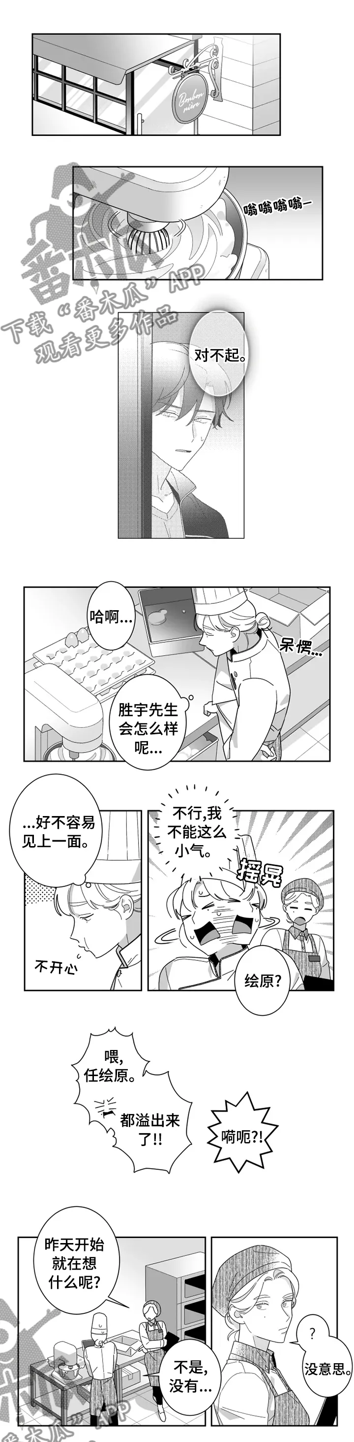 密会情人 漫画在线看漫画,第31章：现在还不晚4图