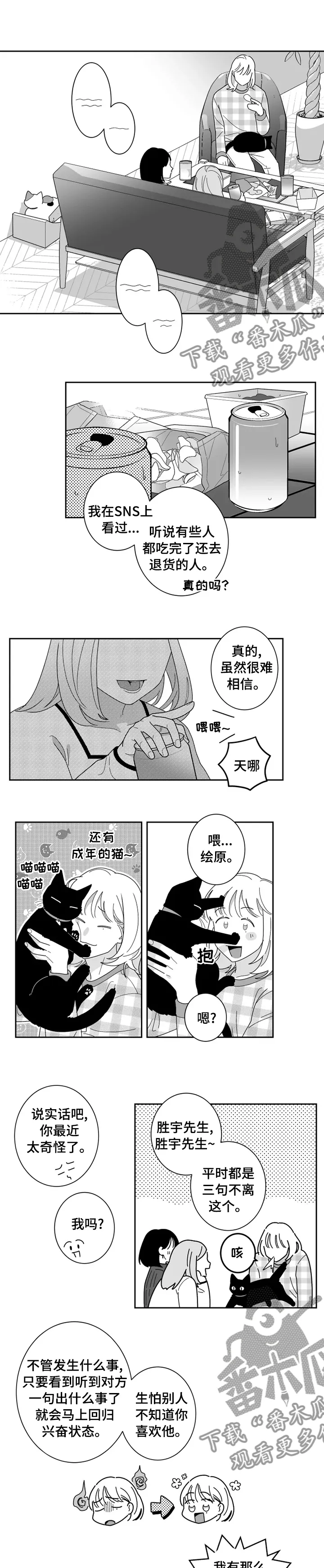 密会情人 漫画在线看漫画,第34章：因为喜欢才在一起4图
