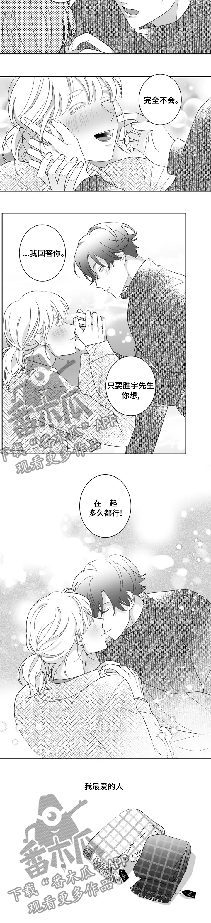 密会情人 漫画在线看漫画,第41章：我最爱的人8图