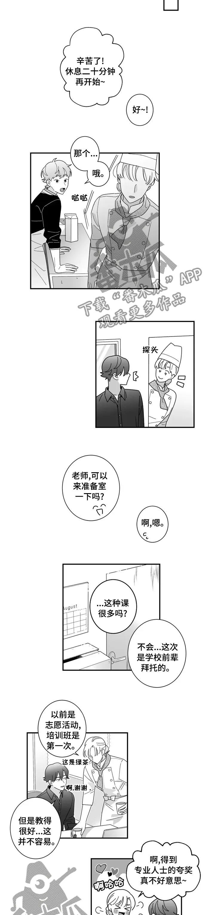 漫画密会情人漫画,第23章：诚实人4图