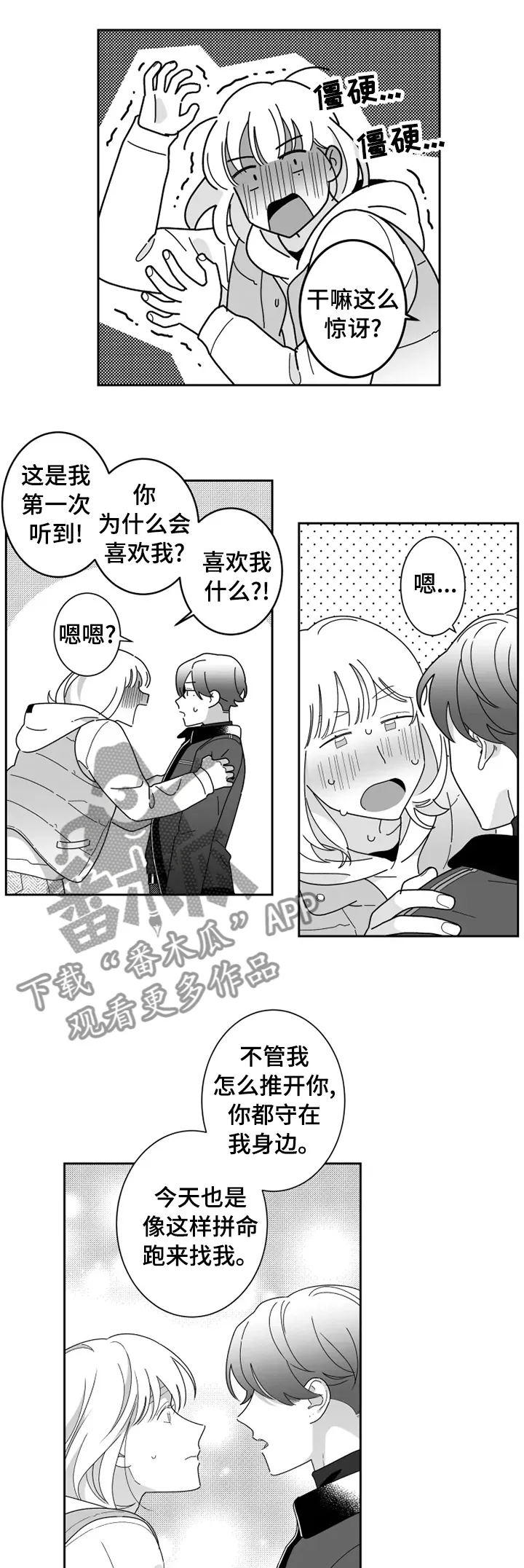 秘密情人漫画内容漫画,第38章：要不要来我家1图