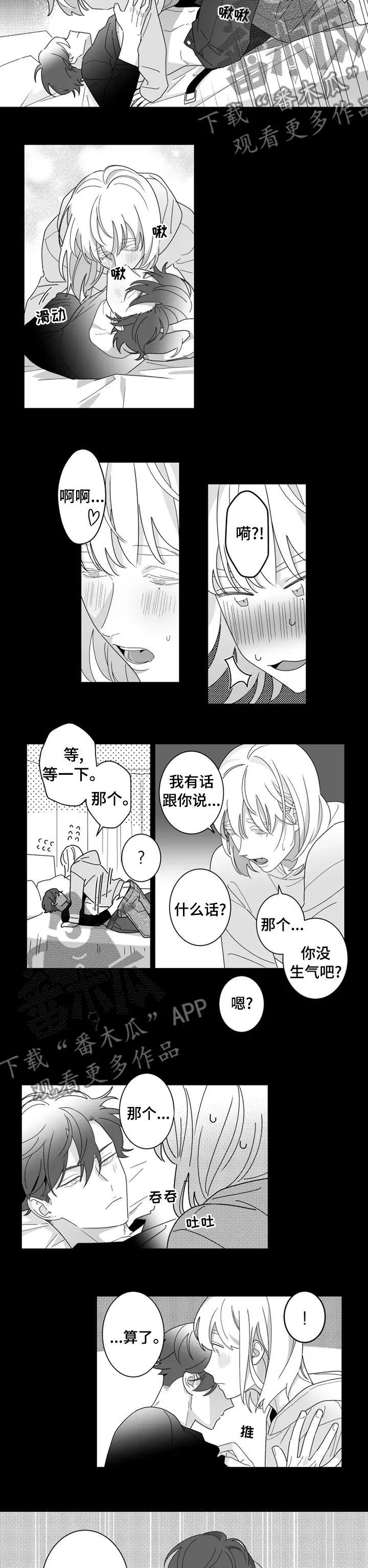 密会情人漫画在线阅读漫画,第33章：时间会解决一切5图