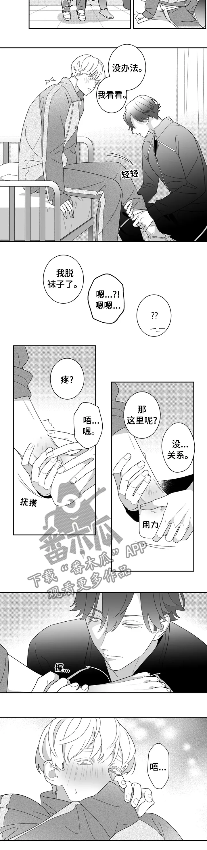 密宠情人漫画漫画,第43章：这是梦吗7图