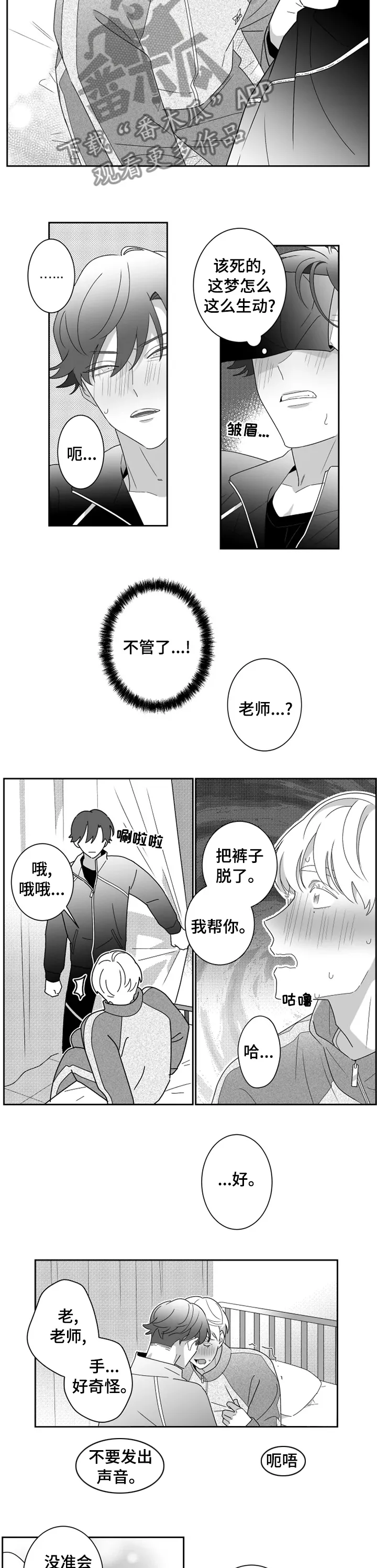 密会情人 漫画在线看漫画,第44章：交往3图