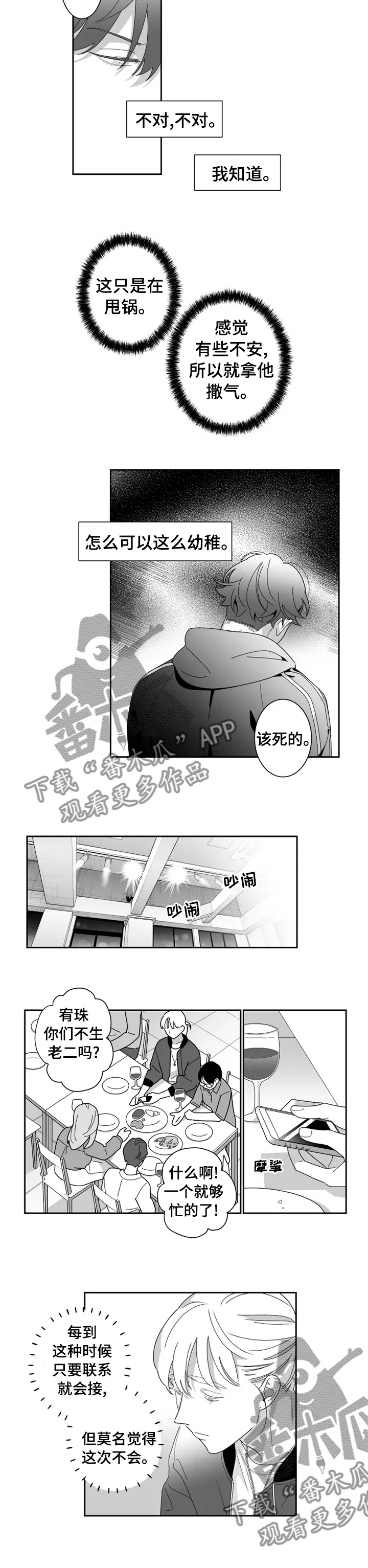 密会情人漫画在线阅读漫画,第33章：时间会解决一切2图