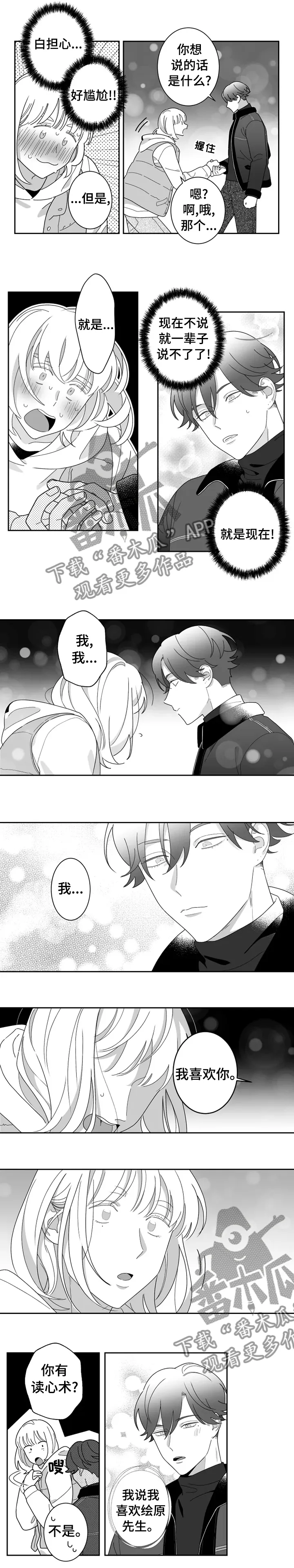 秘密情人漫画漫画,第37章：别做傻事8图