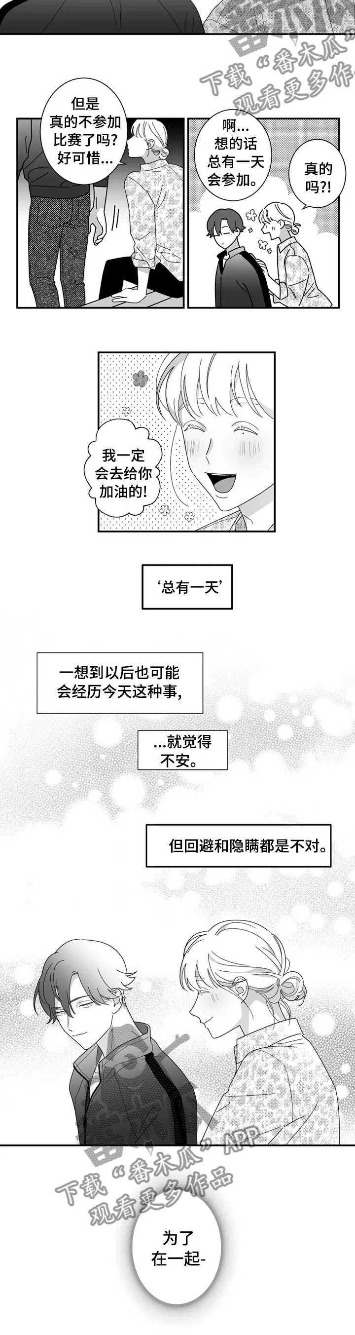 密宠情人漫画漫画,第29章：为了在一起7图