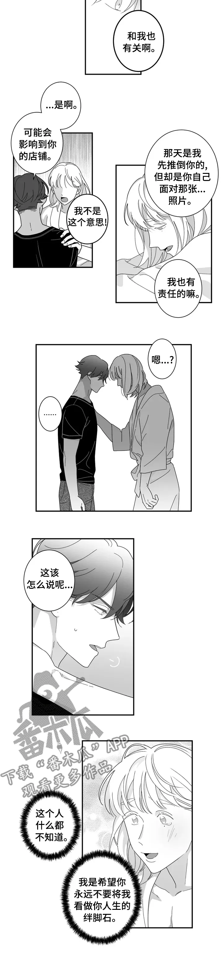 密会情人免费漫画下拉漫画,第28章：不是那种人3图