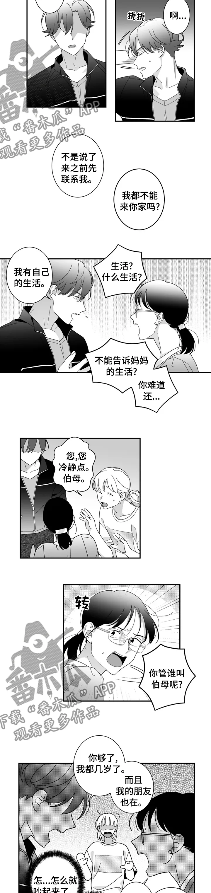 密会情人 漫画在线看漫画,第31章：现在还不晚2图