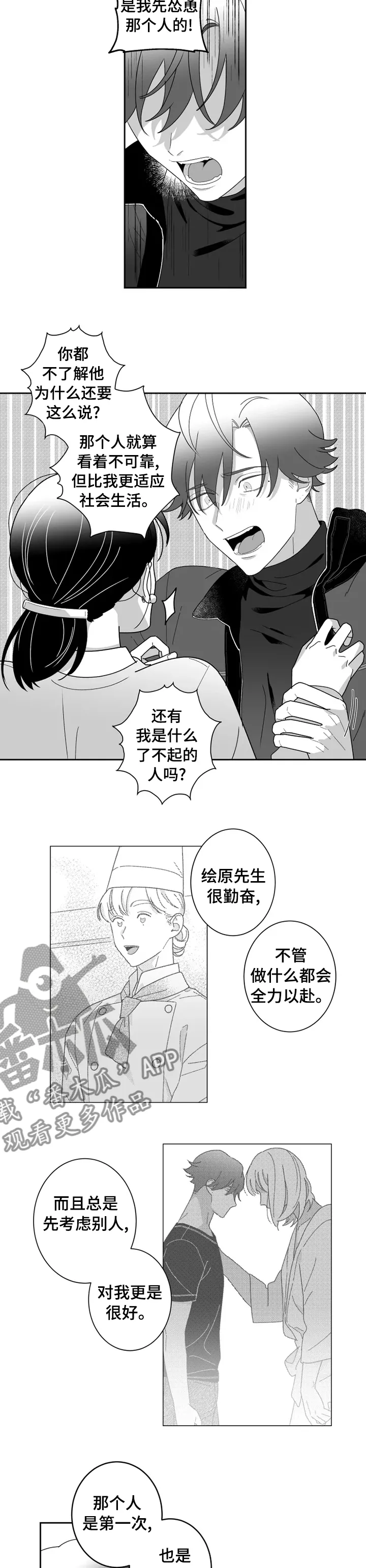密宠情人漫画漫画,第36章：你在家吗6图