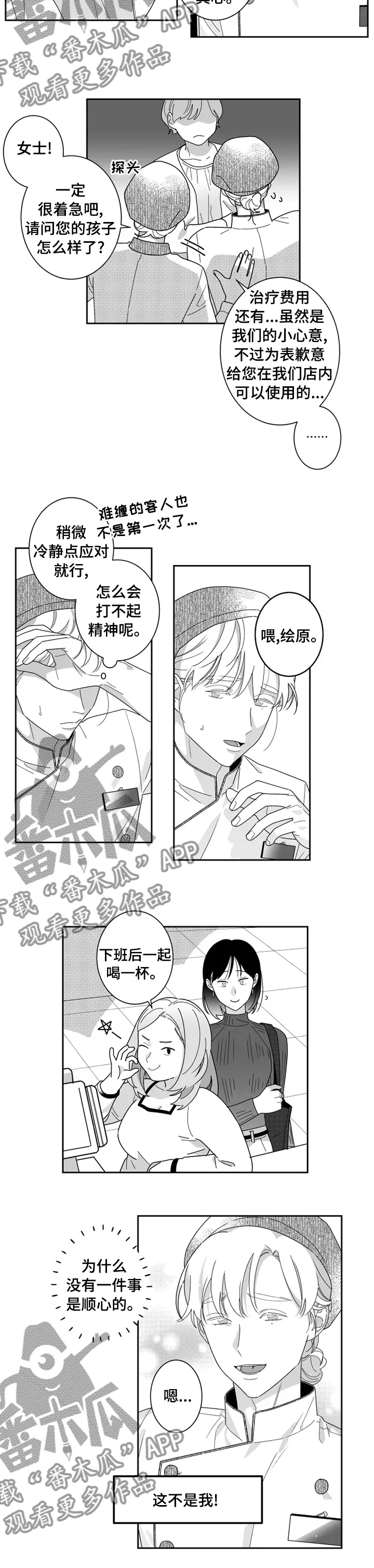 密会情人 漫画在线看漫画,第34章：因为喜欢才在一起3图