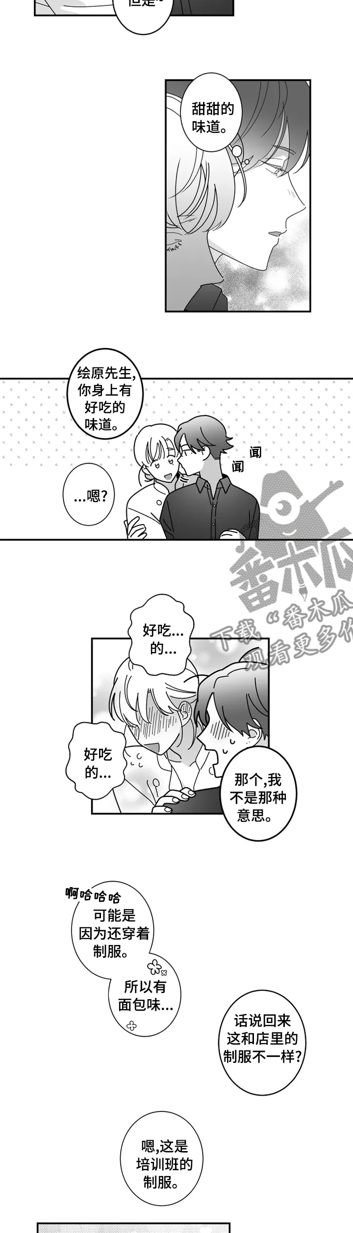 密会情人漫画第一季第三十一话漫画,第24章：工作的地方3图
