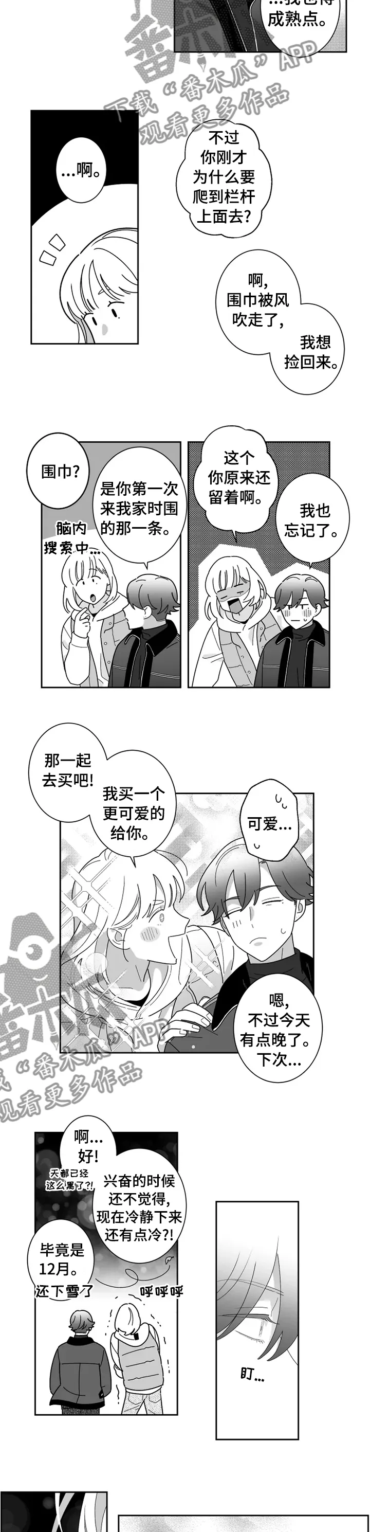 秘密情人漫画内容漫画,第38章：要不要来我家6图
