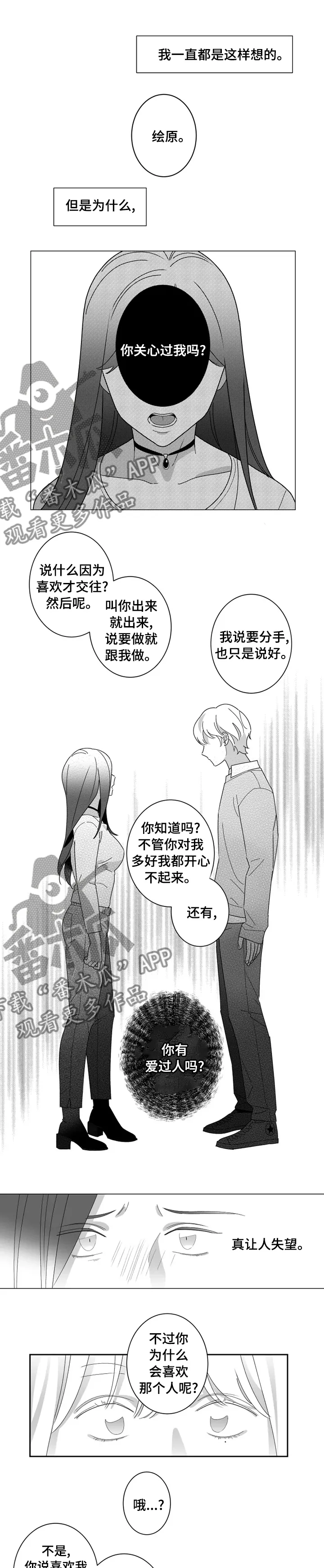 密会情人免费漫画下拉漫画,第35章：一生一次的决定1图