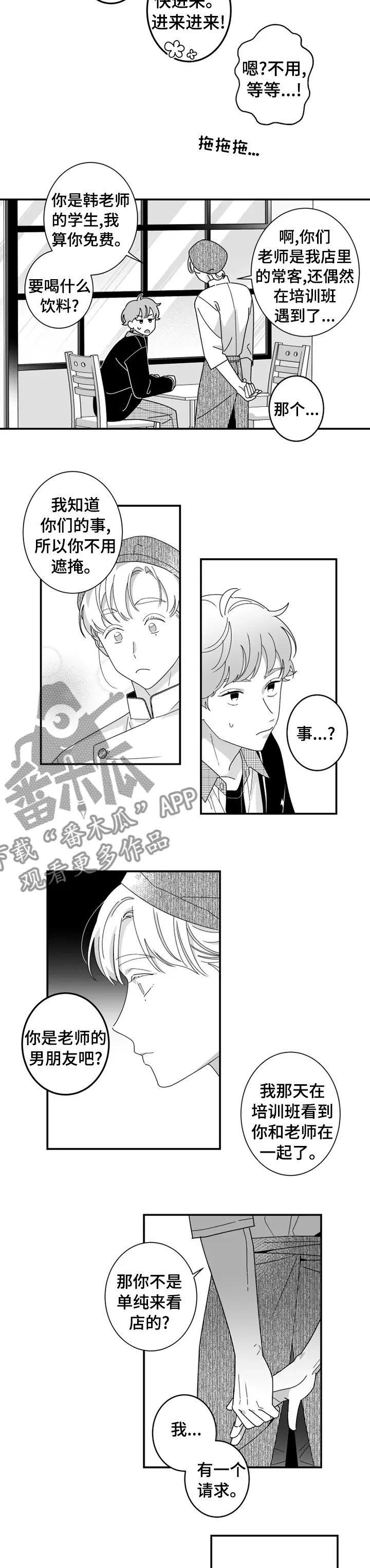 密宠情人漫画漫画,第27章：想多了解她2图