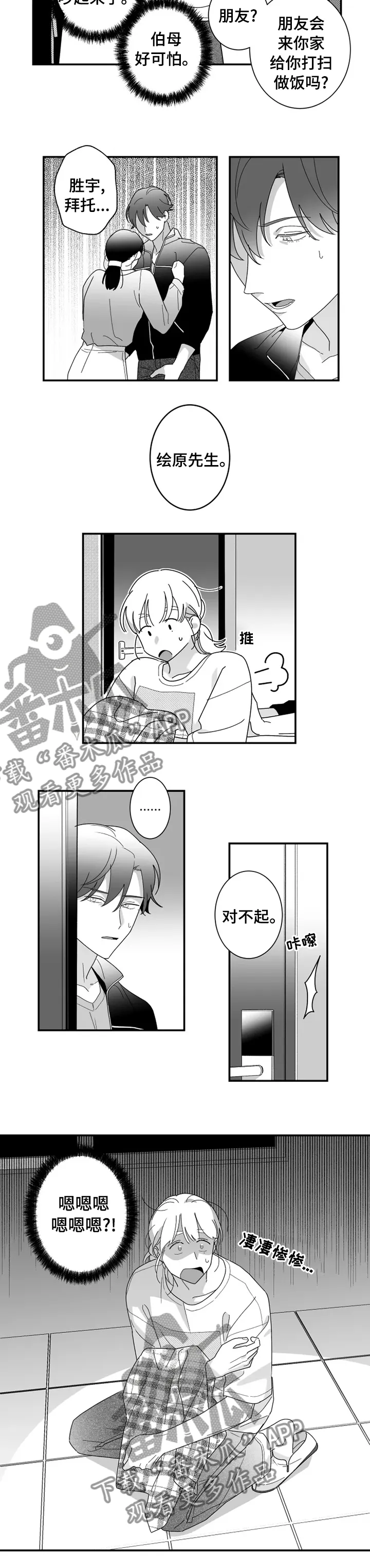 密会情人 漫画在线看漫画,第31章：现在还不晚3图