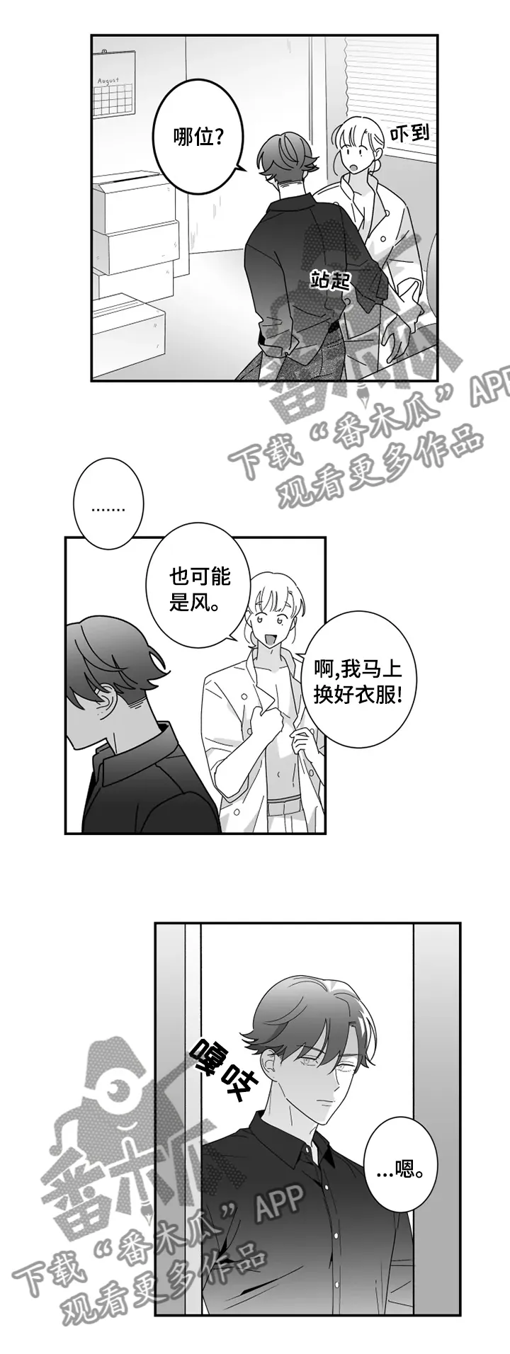密会情人漫画第一季第三十一话漫画,第25章：自己解决1图