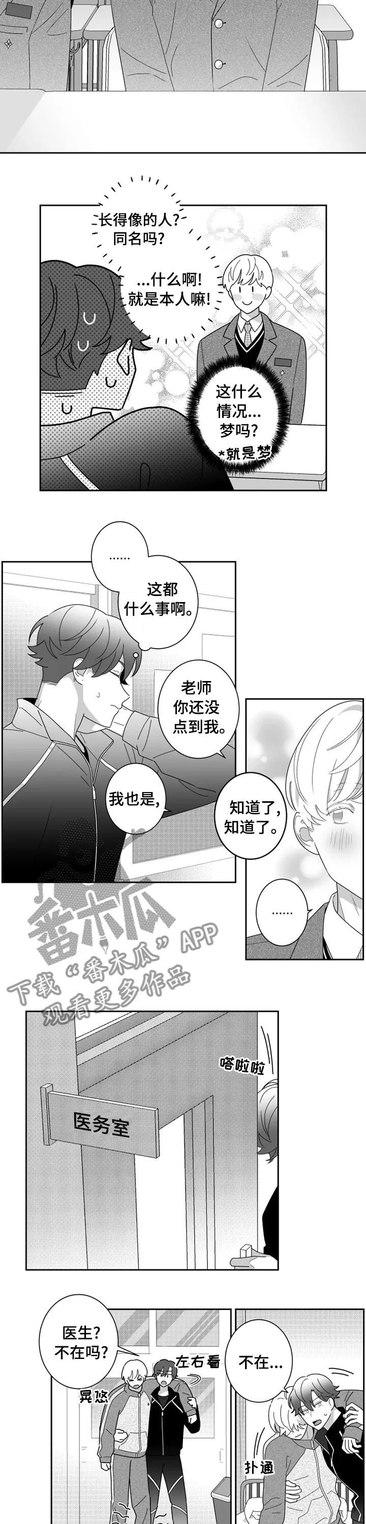 密宠情人漫画漫画,第43章：这是梦吗6图