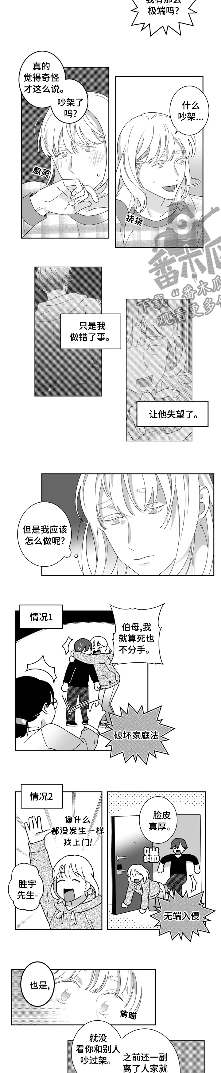 密会情人 漫画在线看漫画,第34章：因为喜欢才在一起5图