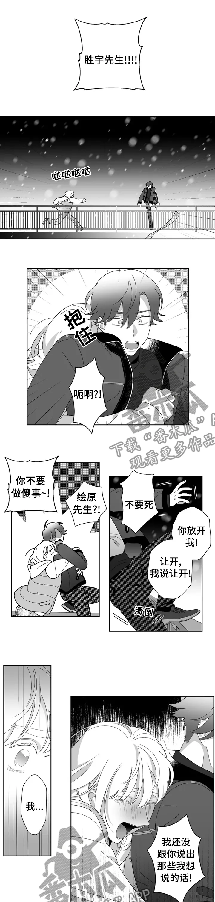 秘密情人漫画漫画,第37章：别做傻事6图