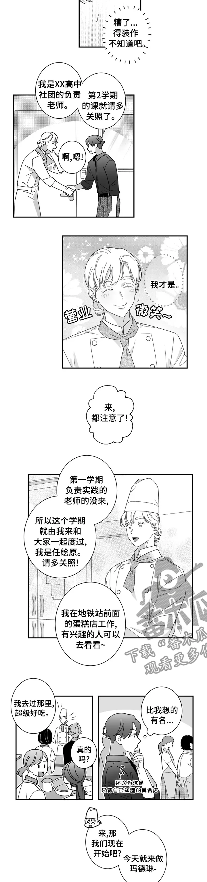 漫画密会情人漫画,第23章：诚实人2图