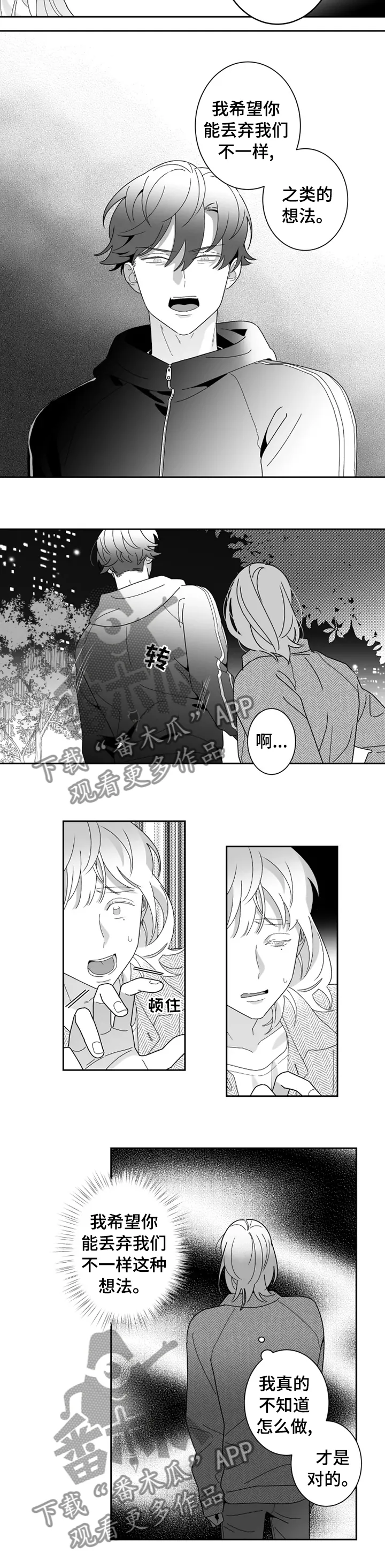 密会情人漫画在线阅读漫画,第32章：怎么做才是对的6图