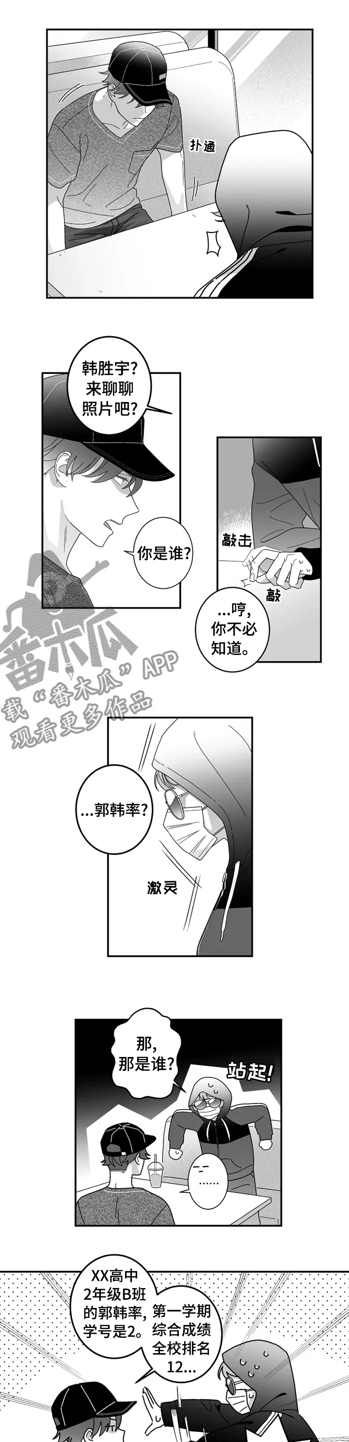 密会情人漫画在线阅读漫画,第26章：你知道的不是真的2图