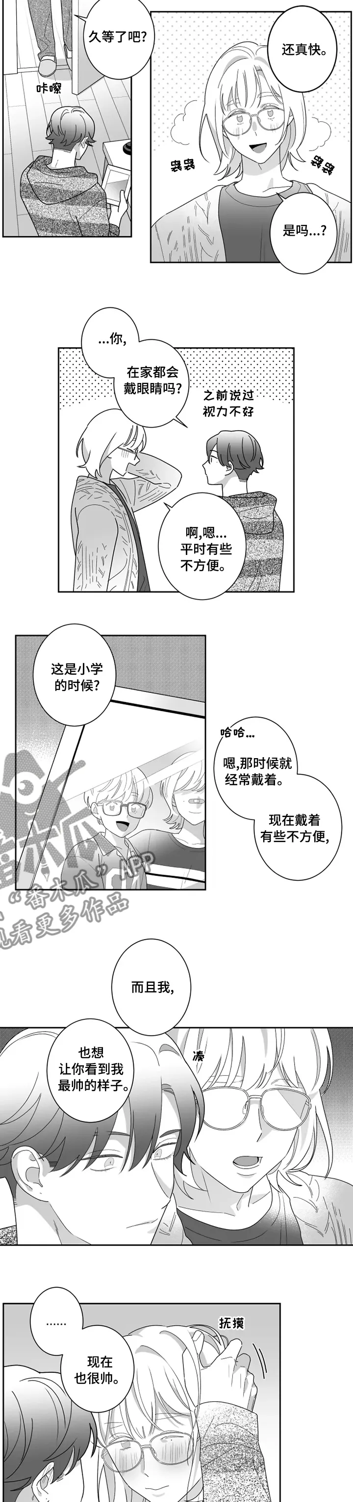 密会情人漫画免费漫画,第39章：变了吗2图