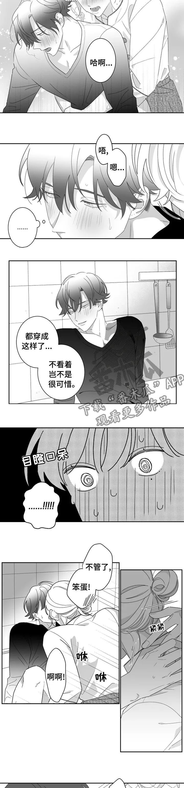 密宠情人漫画漫画,第43章：这是梦吗2图