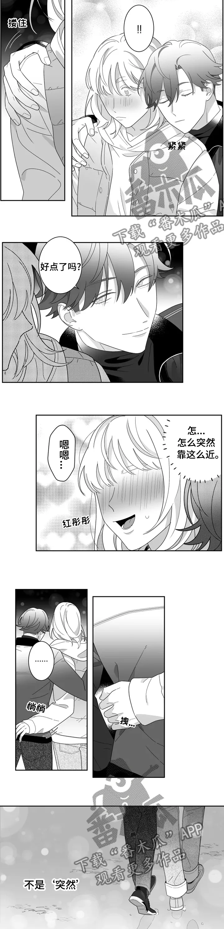 秘密情人漫画内容漫画,第38章：要不要来我家7图
