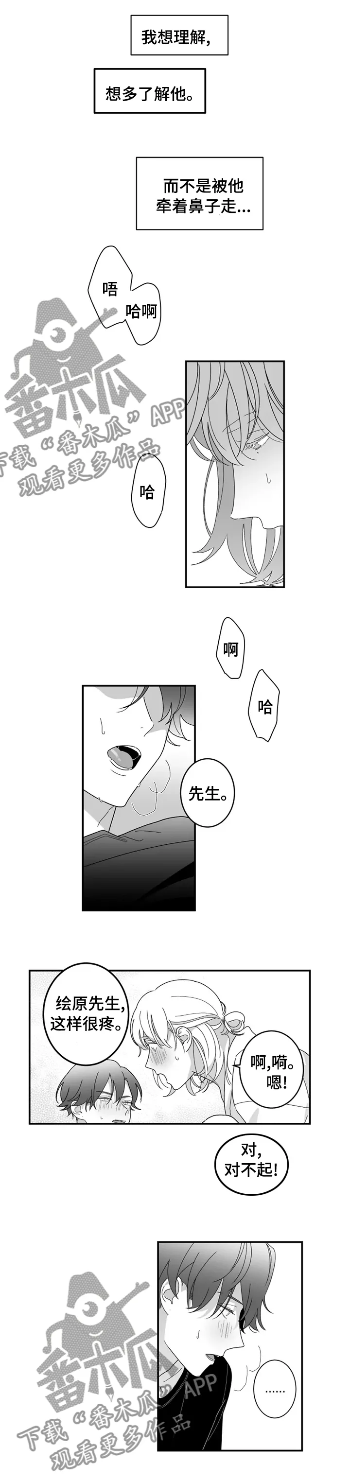密宠情人漫画漫画,第27章：想多了解她7图