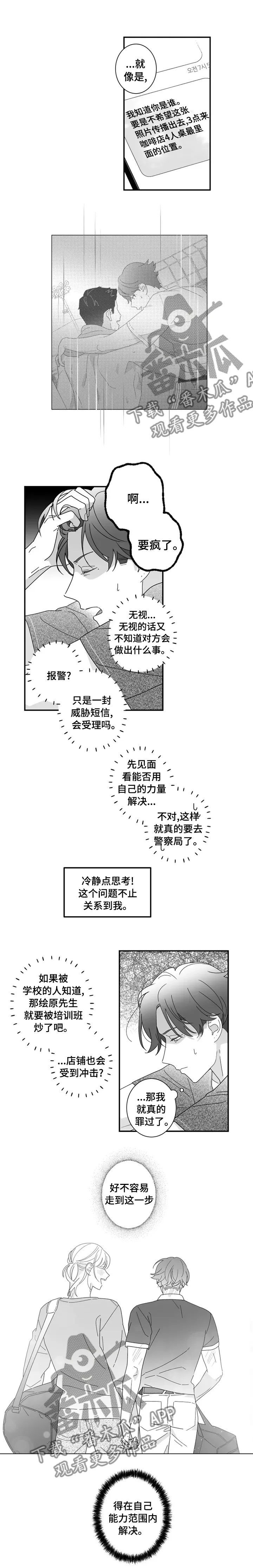 密会情人漫画第一季第三十一话漫画,第25章：自己解决6图