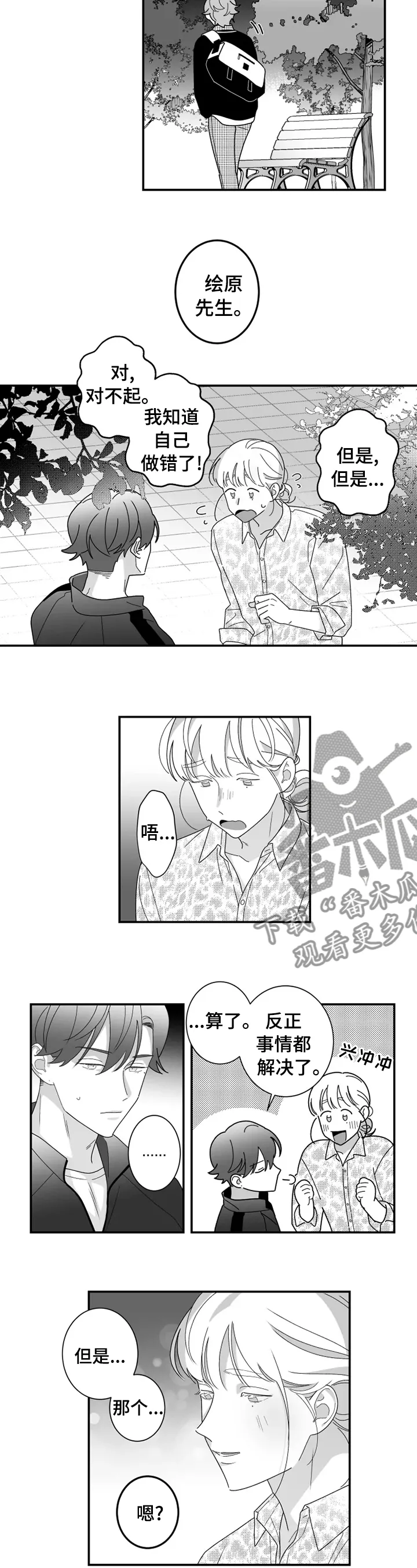 密宠情人漫画漫画,第29章：为了在一起5图