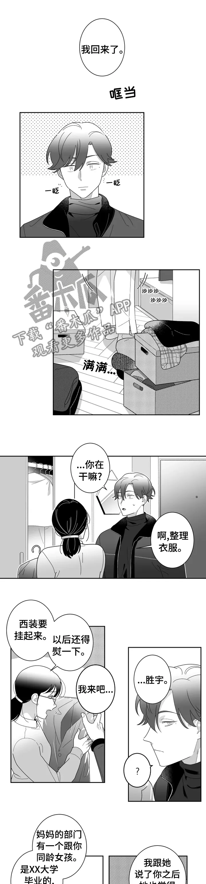 密宠情人漫画漫画,第36章：你在家吗1图