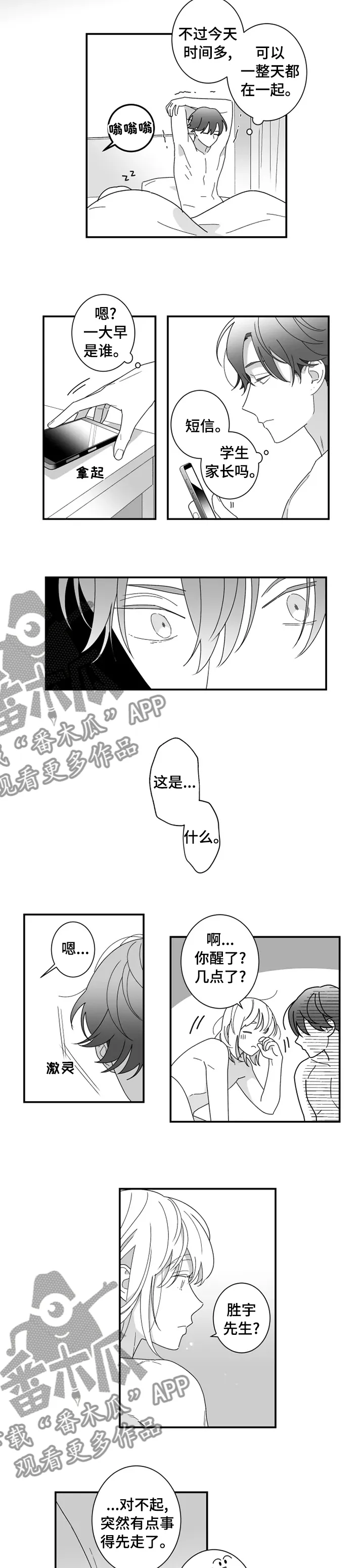密会情人漫画第一季第三十一话漫画,第25章：自己解决4图