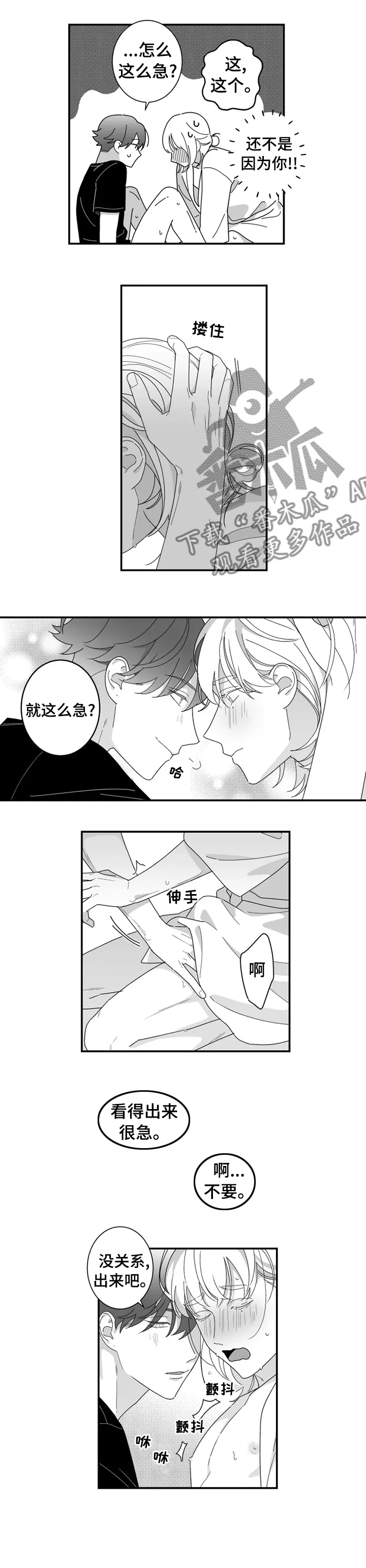密宠情人漫画漫画,第27章：想多了解她8图