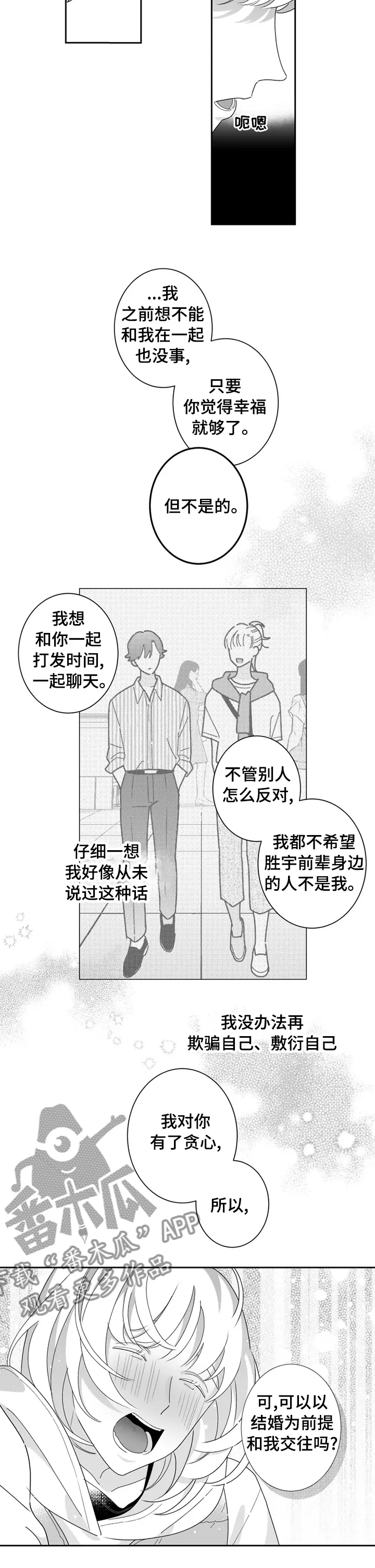 秘密情人漫画内容漫画,第38章：要不要来我家3图