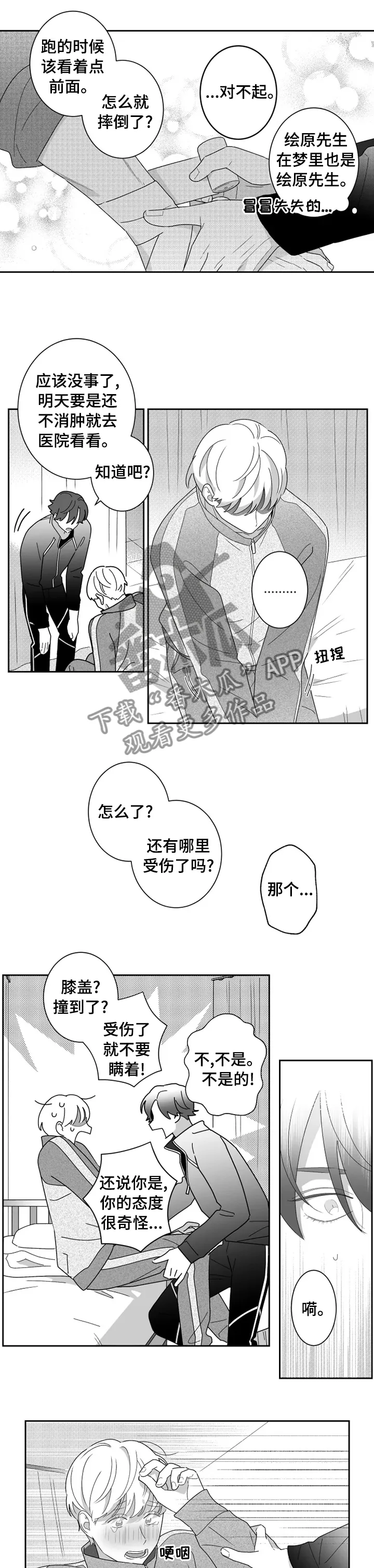 密会情人 漫画在线看漫画,第44章：交往1图