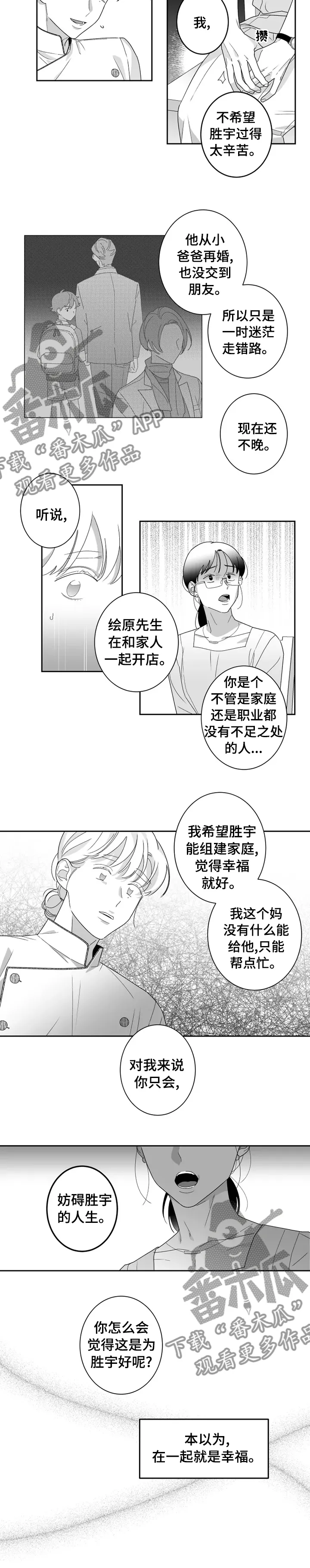 密会情人 漫画在线看漫画,第31章：现在还不晚7图
