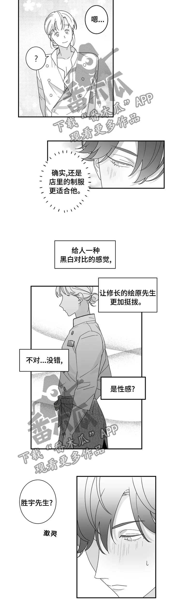 密会情人漫画第一季第三十一话漫画,第24章：工作的地方4图