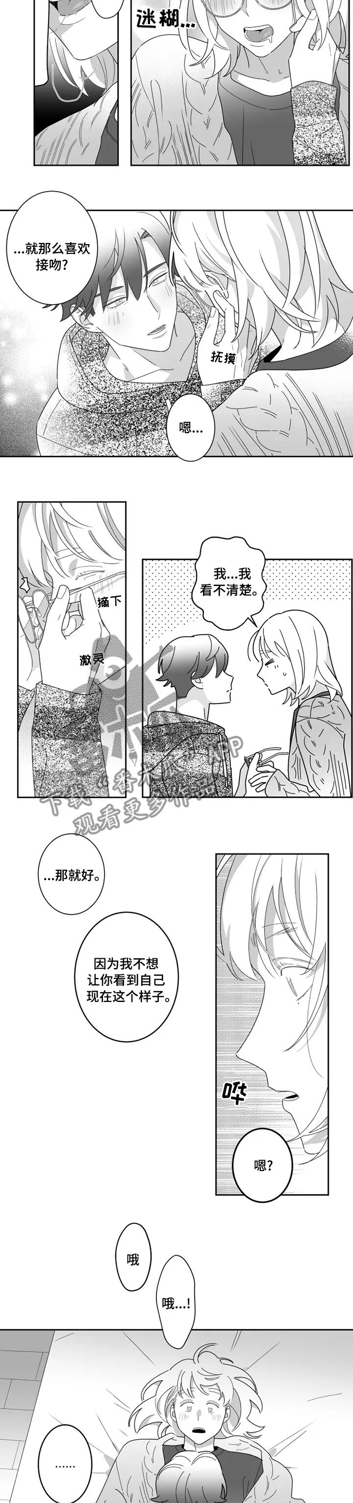 密会情人漫画免费漫画,第39章：变了吗4图