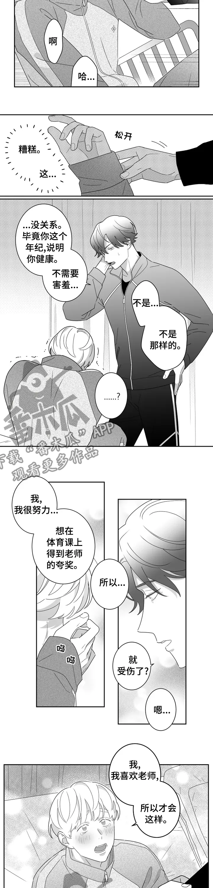 密会情人 漫画在线看漫画,第44章：交往2图