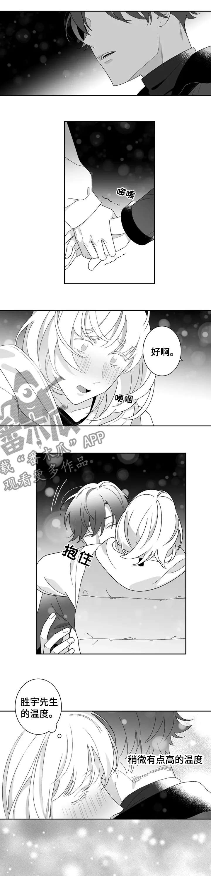秘密情人漫画内容漫画,第38章：要不要来我家4图