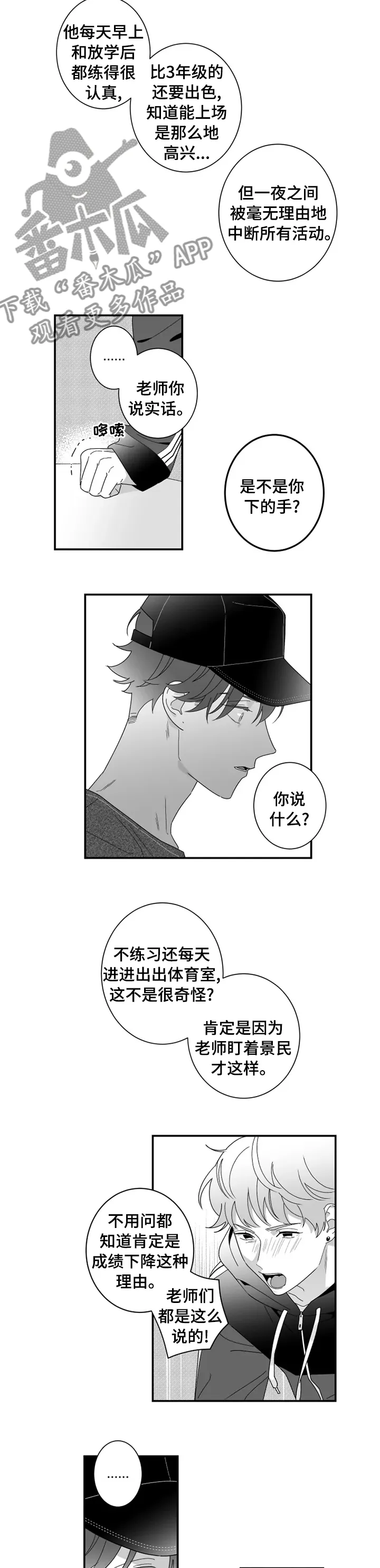 密会情人漫画在线阅读漫画,第26章：你知道的不是真的4图