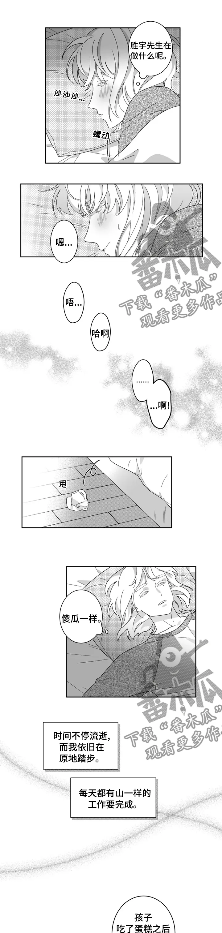 密会情人 漫画在线看漫画,第34章：因为喜欢才在一起1图