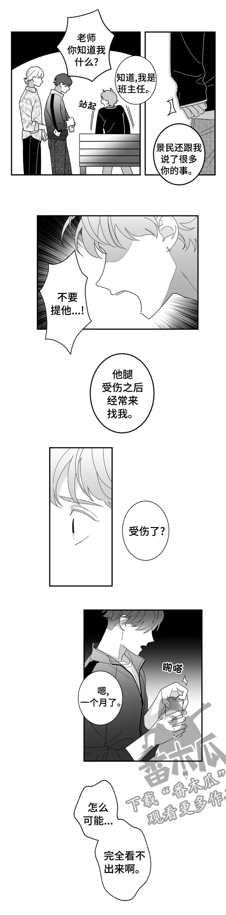 密宠情人漫画漫画,第29章：为了在一起1图