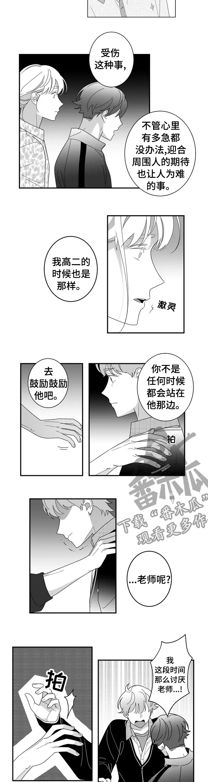 密宠情人漫画漫画,第29章：为了在一起3图