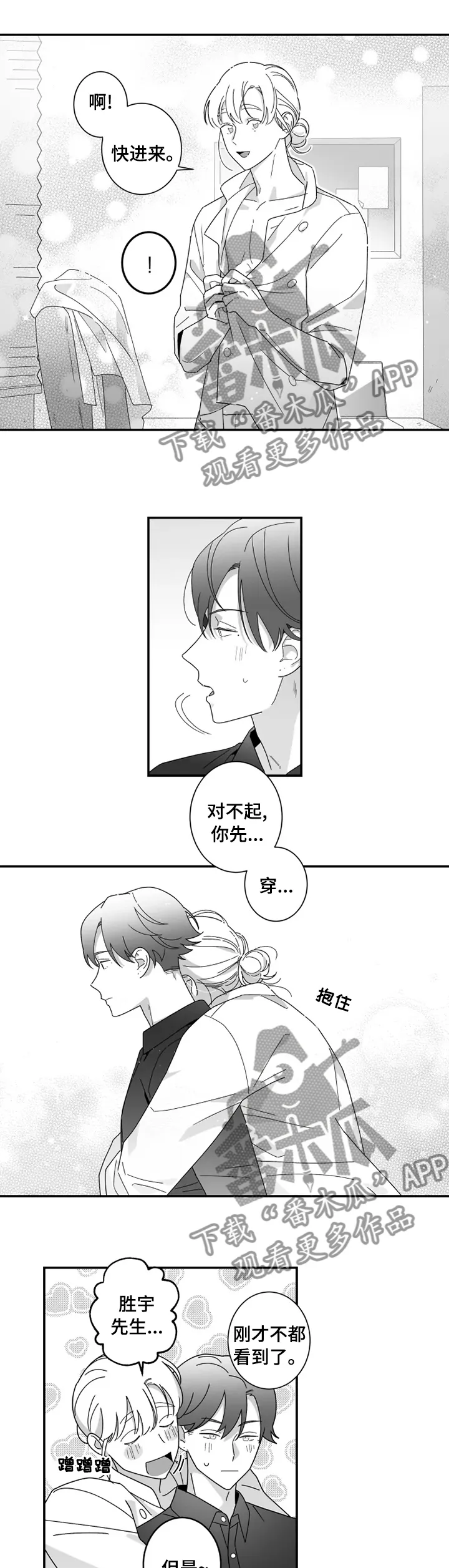 密会情人漫画第一季第三十一话漫画,第24章：工作的地方2图