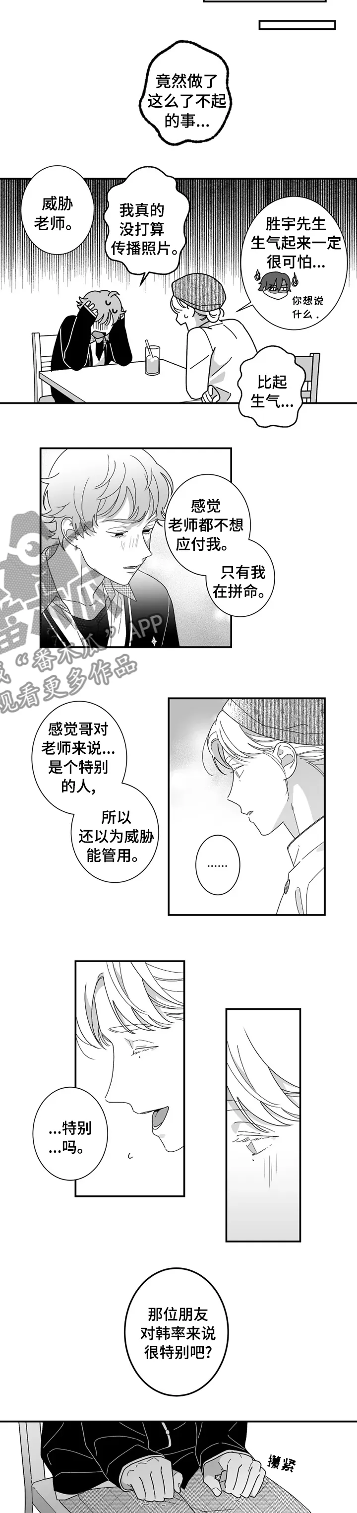 密宠情人漫画漫画,第27章：想多了解她3图