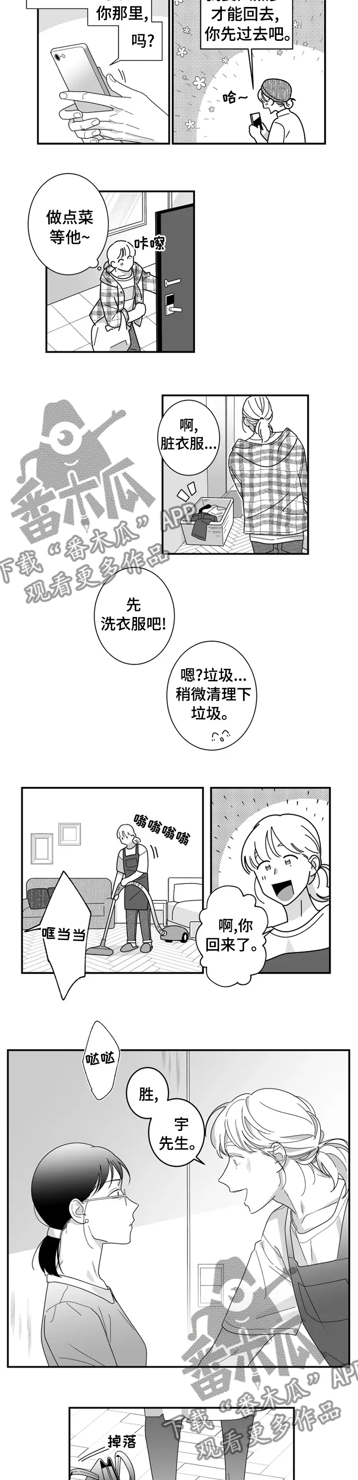密会情人漫画在线免费观看漫画,第30章：胜宇的妈妈6图